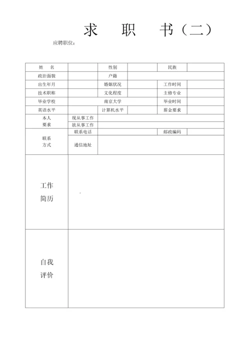 个人简历模板_空白表格[1].docx