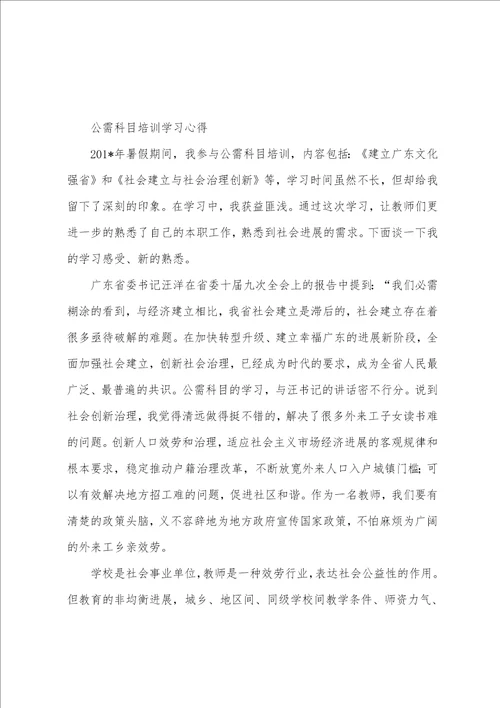 2023年老师公需科目培训学习心得