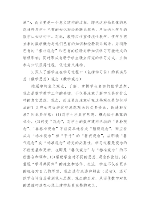 初建构主义数学观的认识论文.docx