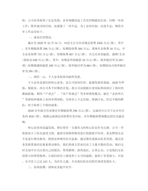 精编之保险公司工作总结范文2.docx