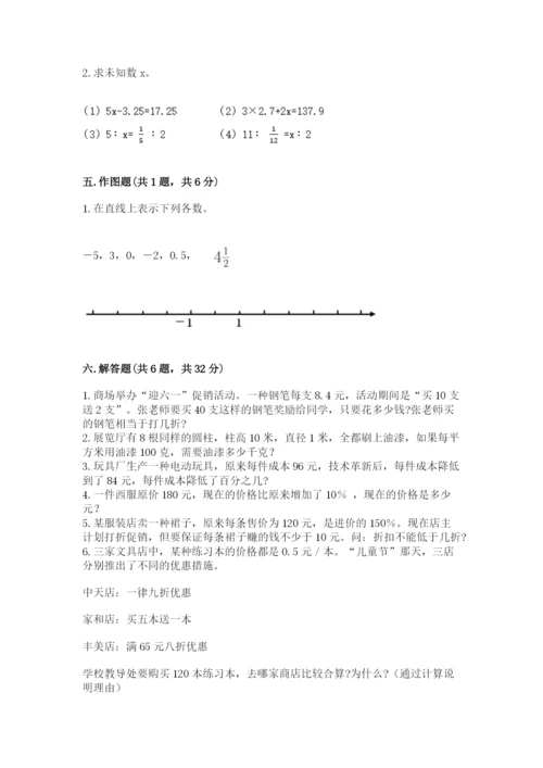 小升初六年级期末试卷（实用）word版.docx
