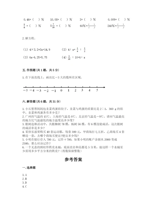 沭阳县六年级下册数学期末测试卷（综合题）.docx