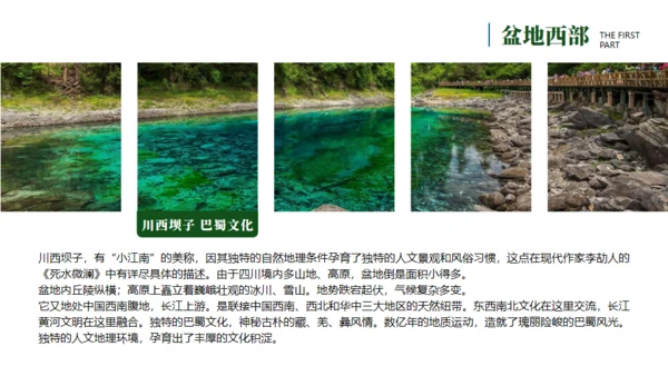 川西探秘通用PPT模板