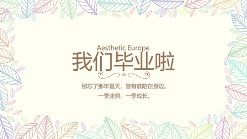致青春毕业季大学毕业纪念册电子相册动态PPT