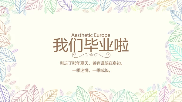 致青春毕业季大学毕业纪念册电子相册动态PPT