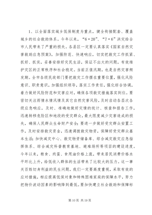 市长在民政分析大会讲话.docx