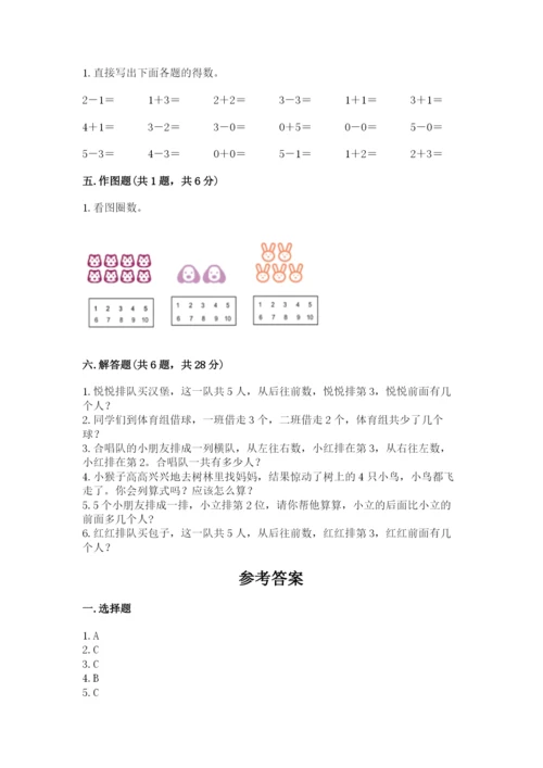 人教版一年级上册数学期中测试卷含答案解析.docx