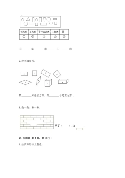 苏教版一年级下册数学第二单元 认识图形（二） 测试卷及答案（有一套）.docx