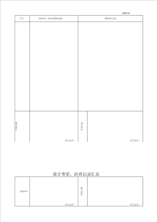 幕墙工程施工质量竣工验收材料的表格