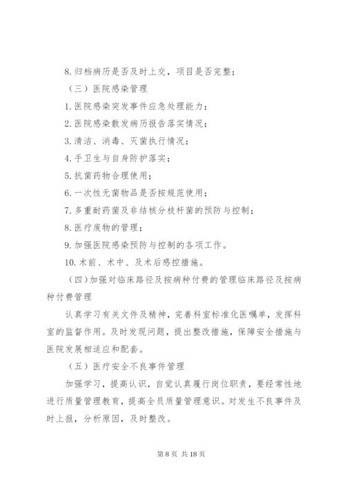 医疗质量与安全管理制度.docx