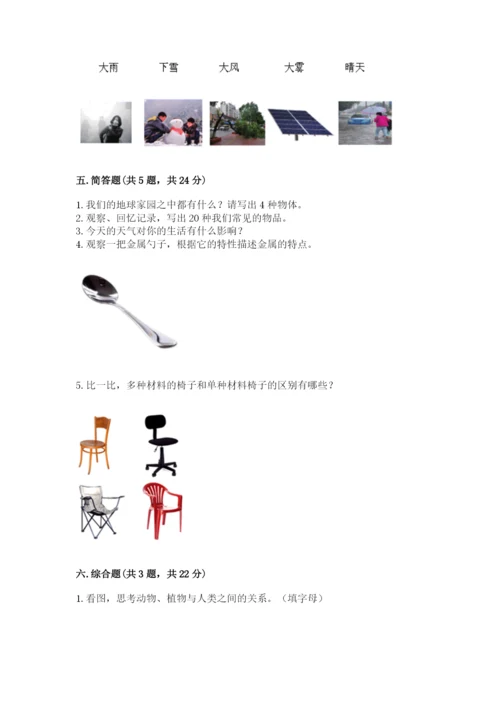 教科版二年级上册科学期末测试卷（重点班）.docx