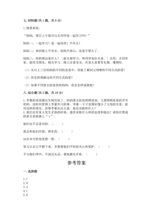 部编版五年级下册道德与法治第一单元我们是一家人测试卷精品【夺冠】.docx