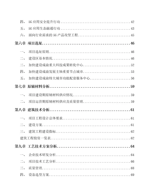 内江5G智慧医疗项目可行性研究报告参考范文