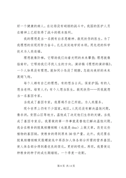 关于理想的演讲稿文章.docx