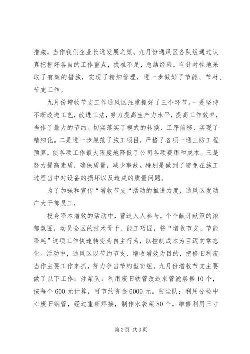 增收节支汇报材料10 (4).docx