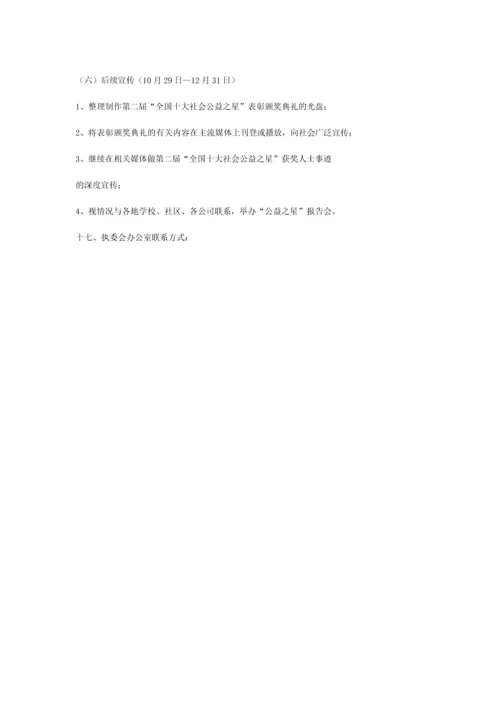 大型活动策划方案.docx