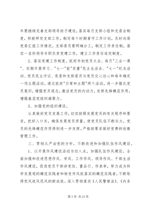 派出所党支部工作计划 (5).docx