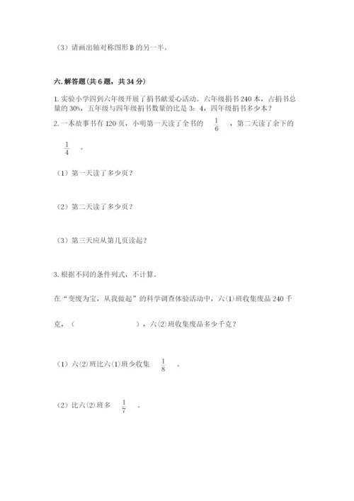 小学六年级数学上册期末考试卷及答案（夺冠）.docx