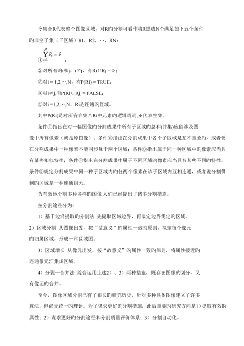 基于边缘检测的图像分割算法专题研究及其应用.docx