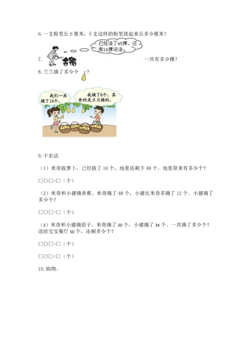 小学二年级上册数学应用题100道【各地真题】.docx