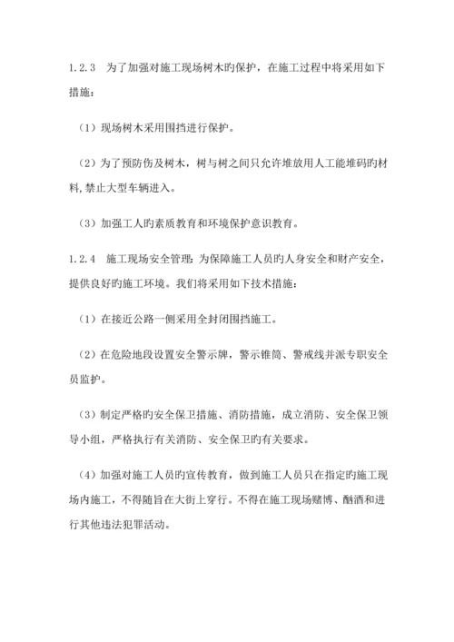 街道改造施工组织设计.docx