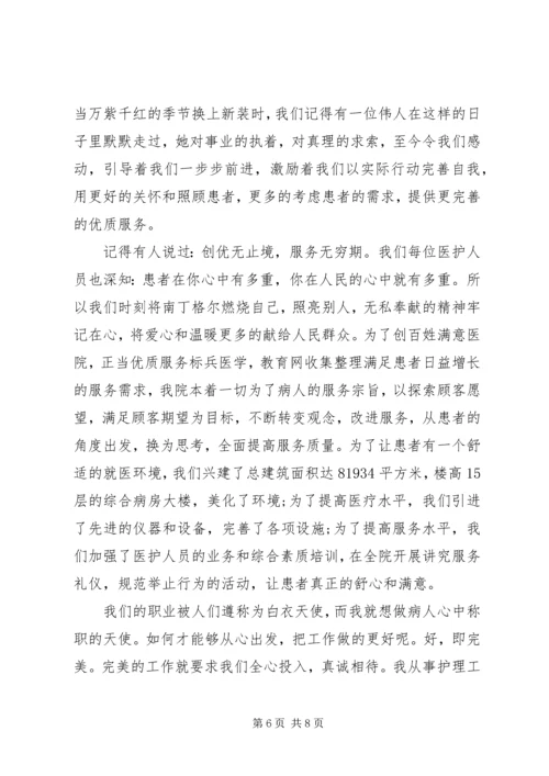 关于服务主题演讲稿范文4篇.docx