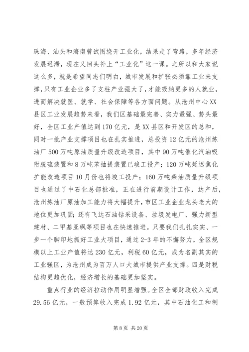 区科级领导培训工作会发言稿 (2).docx