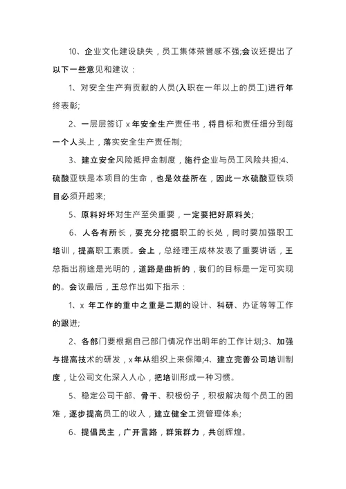 企业年终会议纪要