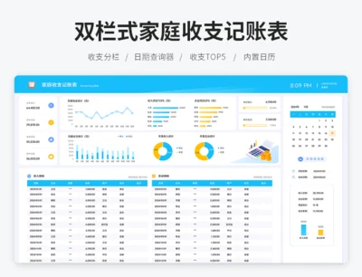 双栏式家庭收支记账表