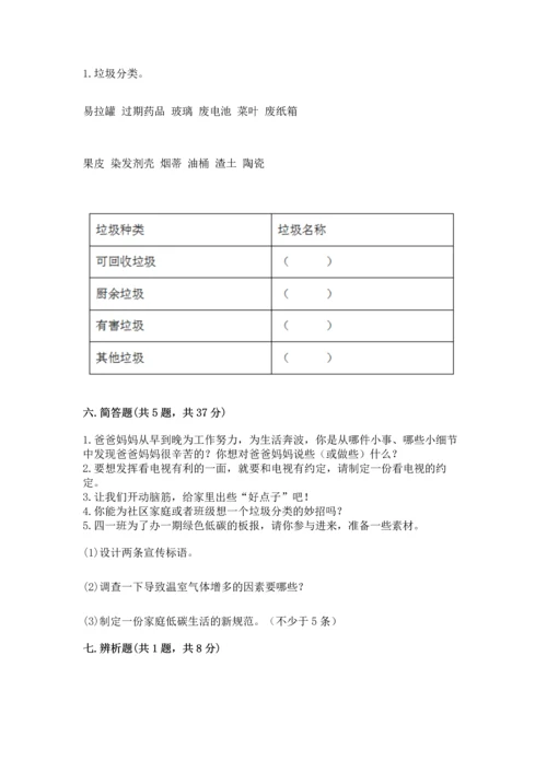 部编版四年级上册道德与法治期末测试卷附参考答案【突破训练】.docx