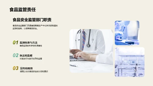 农药应用与果蔬安全