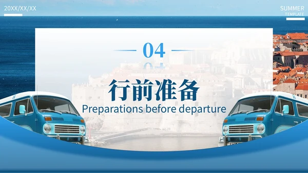 蓝色欧美风暑假旅游计划PPT模板