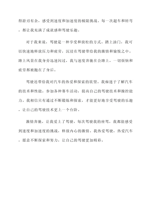 买车车主感言