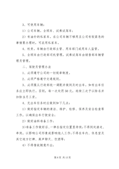 公司公车使用管理规定范文.docx