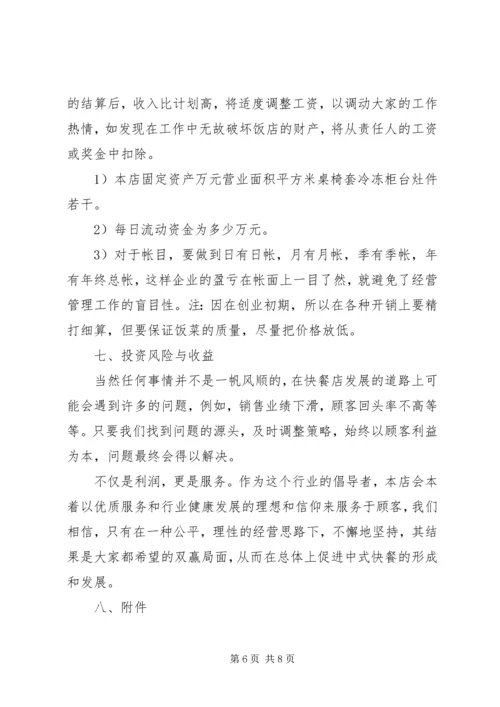 投资项目计划书.docx