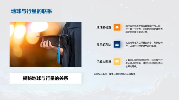 探索神秘太阳系