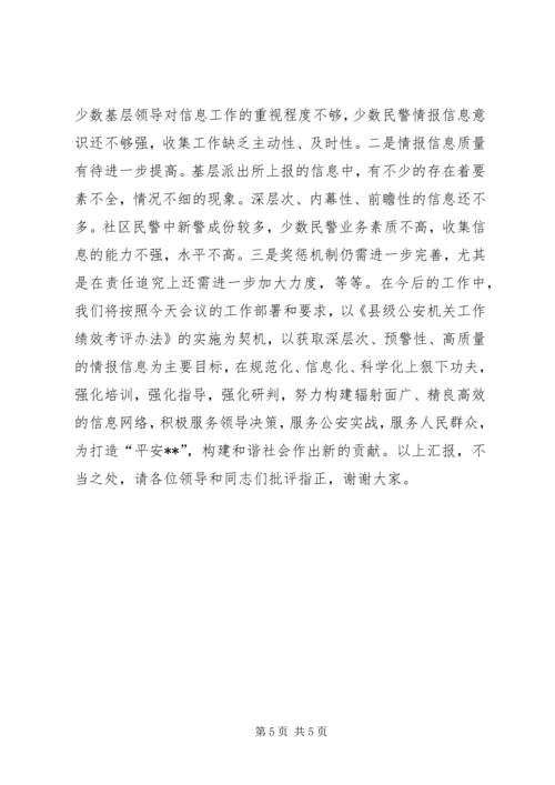 信息工作交流材料 (4).docx