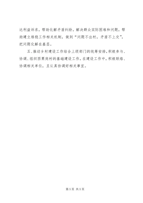 第一书记驻村工作计划 (3).docx