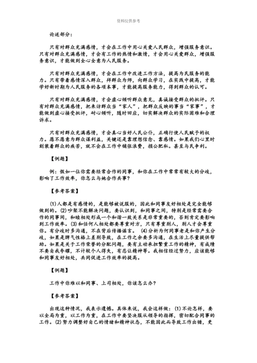 结构化面试题新题.docx