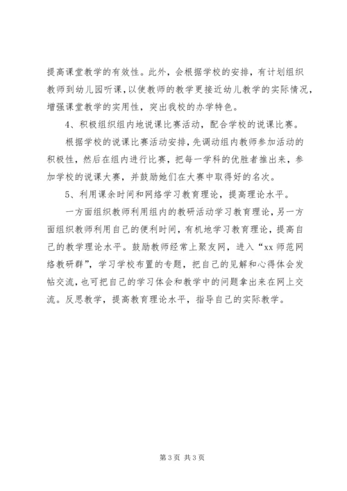 文综组教研的工作计划.docx