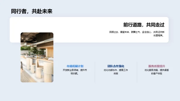 团队年度成就与展望