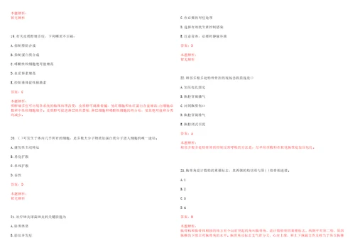 2020年10月四川绵阳市疾病预防控制中心考核招聘专业技术人员10人笔试参考题库答案解析