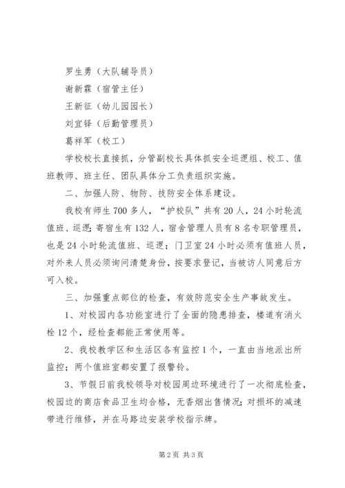 学校两基”迎复检汇报材料 (3).docx