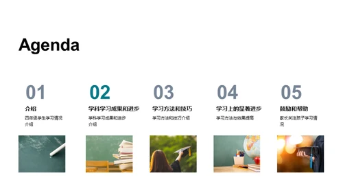 四年级学霸之路