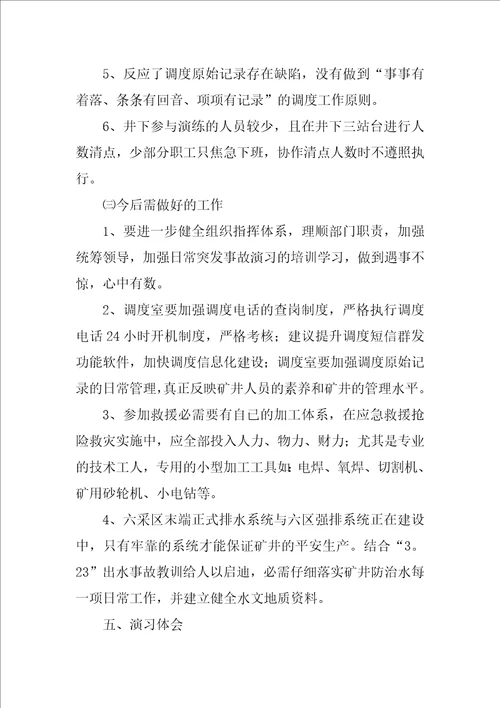 应急演练总结优秀3篇
