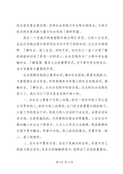 大学实践报告范文.docx