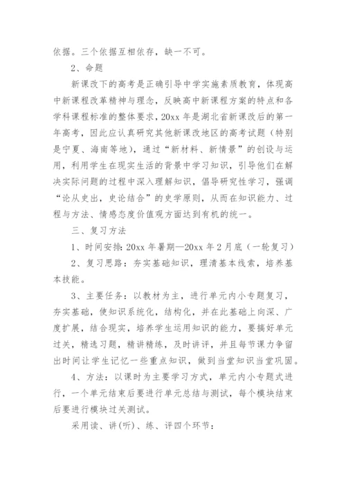 高三第一学期班主任工作计划优秀.docx
