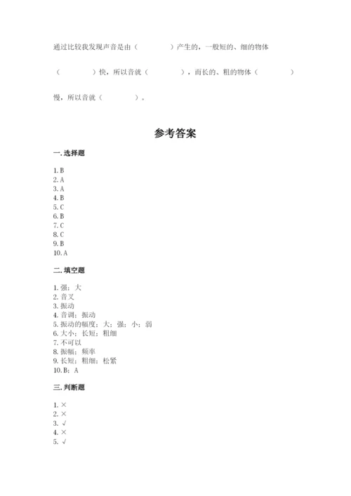 教科版科学四年级上册第一单元声音测试卷及答案【各地真题】.docx