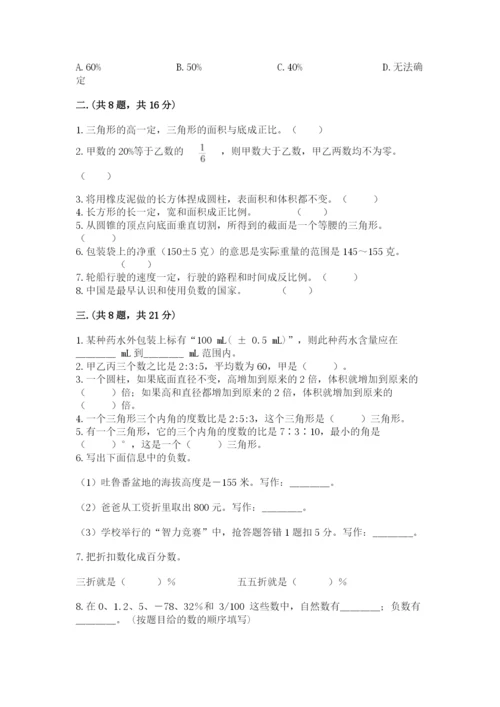 洛阳市小学数学小升初试卷及参考答案（培优b卷）.docx