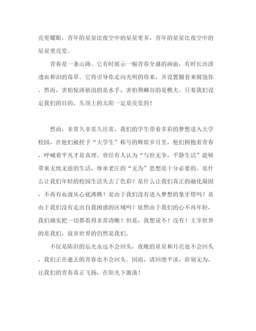 精编青春励志1000字范文.docx